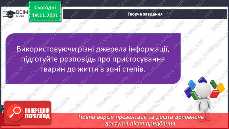 №038 - Де на Землі спекотно, а де – холодно21 №038 - Де на Землі спекотно, а де – холодно21