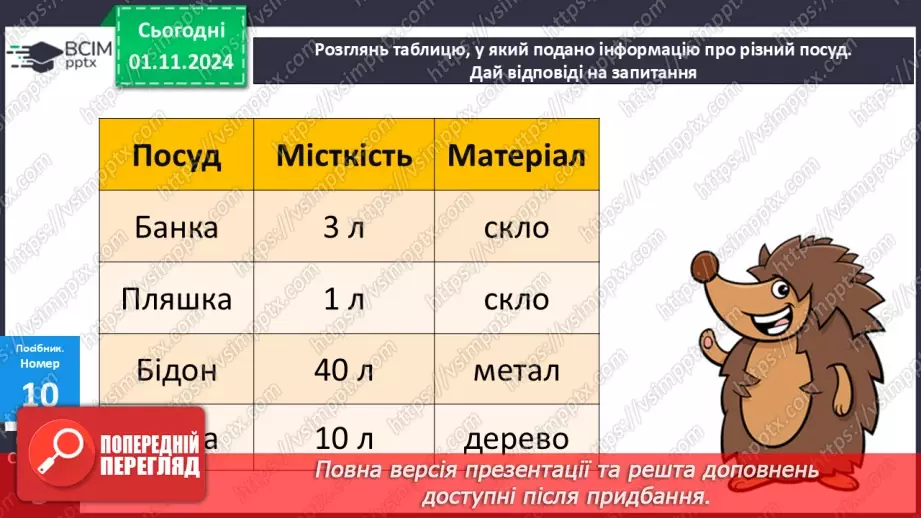 №042 - Додавання двоцифрових чисел виду 25 + 43. Розв’язування задач.21