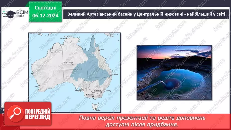 №29 - Чому Австралія - найсухіший материк.17