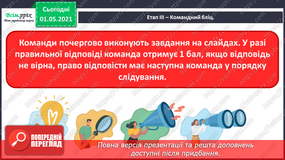 №26 - Весняні штрихи. Урок-гра. Музичне командне змагання «Календарно-обрядові народні свята, традиції і звичаї»10