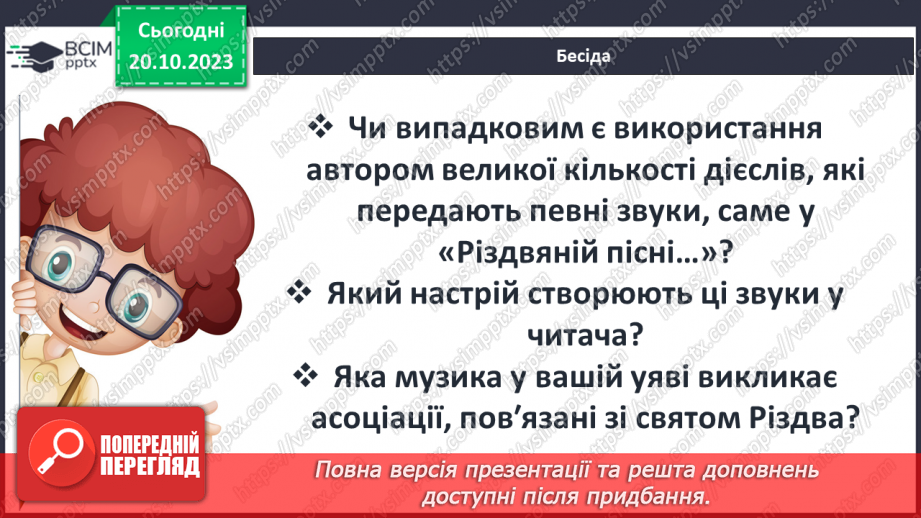 №17 - Значення образу Різдва. у творі5 №17 - Значення образу Різдва. у творі5