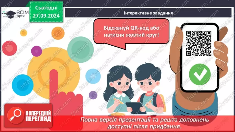 №021 - Способи віднімання від 11 одноцифрових чисел із переходом через десяток. Розв’язування задач22 №021 - Способи віднімання від 11 одноцифрових чисел із переходом через десяток. Розв’язування задач22