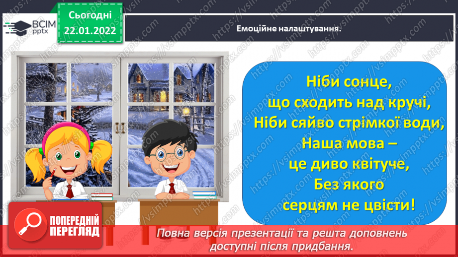 №072 - Вступ до розділу. Істотні ознаки байки.  Життя і творчість Леоніда Глібова.1 №072 - Вступ до розділу. Істотні ознаки байки.  Життя і творчість Леоніда Глібова.1
