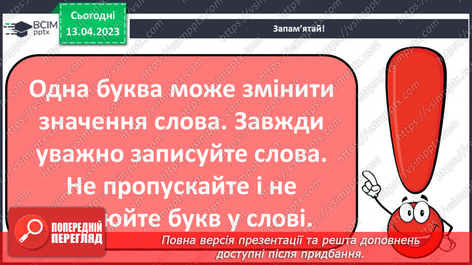 №204 - Письмо. Розумію роль звуків і букв у слові.11