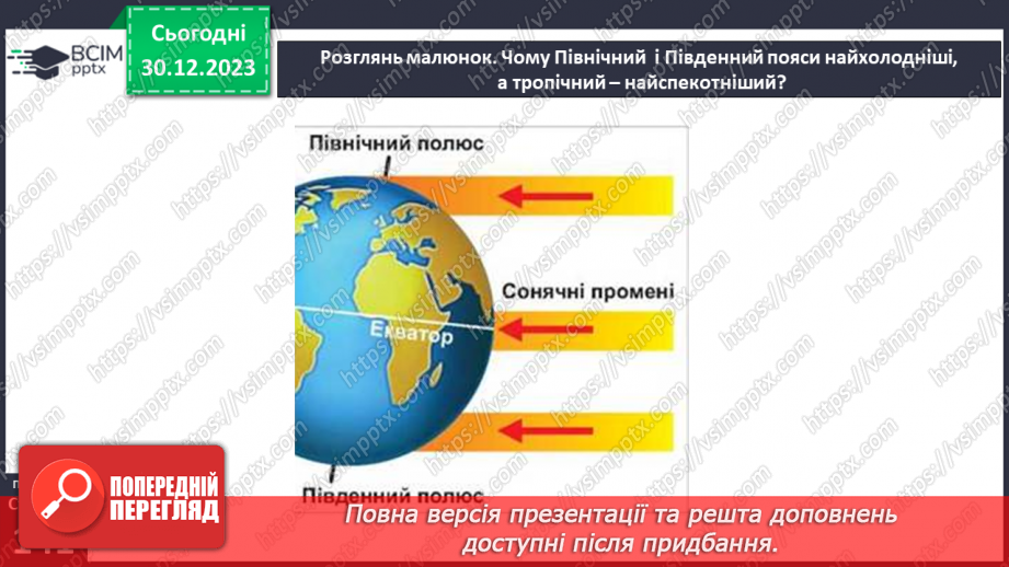 №35 - Розподіл тепла на поверхні Землі.16