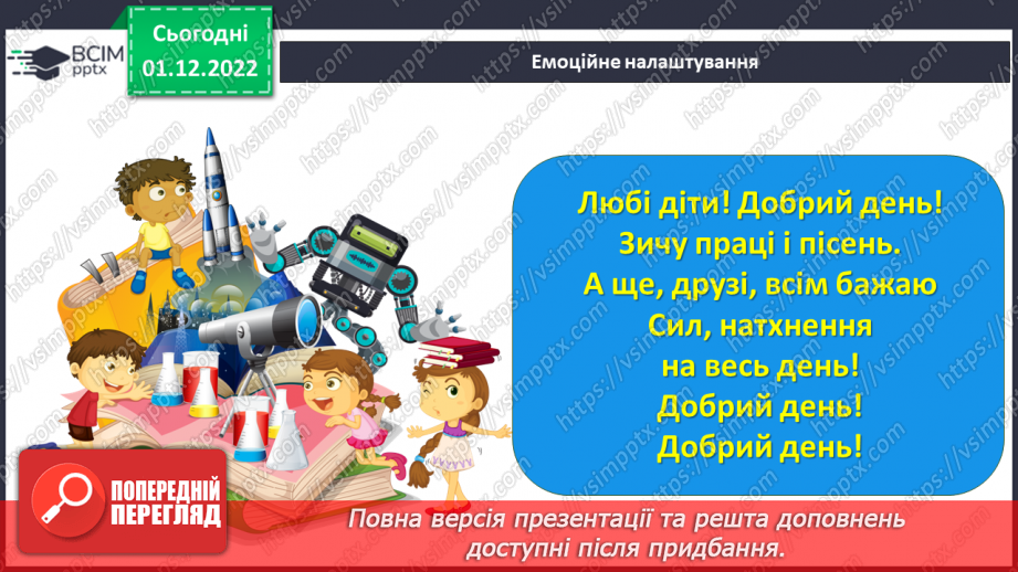 №062 - Написання есе з використанням простих речень.1