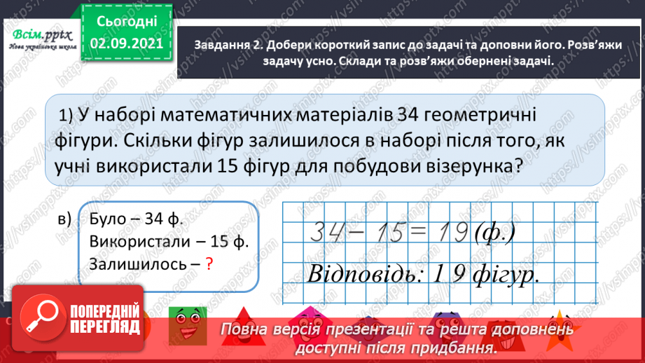 №003 - Складаємо і розв’язуємо обернені задачі до даної17