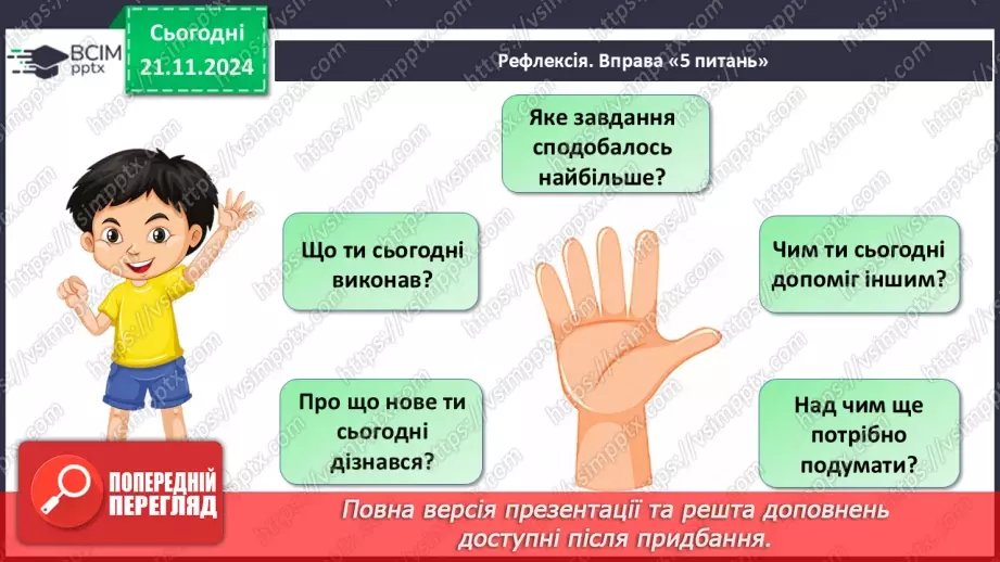 №062 - Розв’язування вправ і задач з пропорцією.45