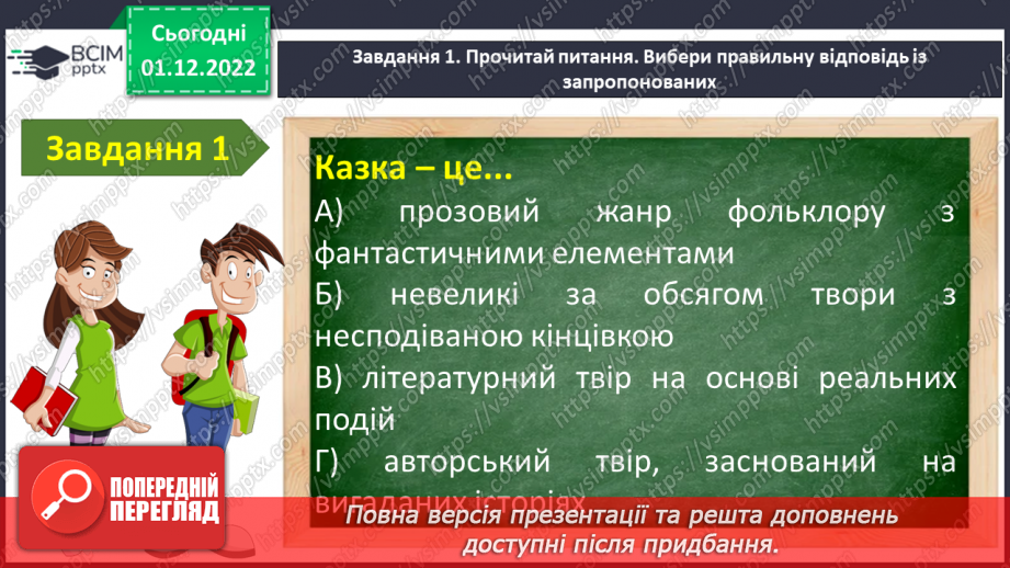 №32 - Контрольна робота №2 з теми «Велике диво казки» (тести і завдання)3 №32 - Контрольна робота №2 з теми «Велике диво казки» (тести і завдання)3