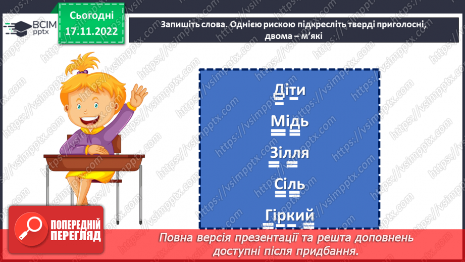 №056 - Тренувальні вправи. Приголосні тверді, м’які й пом’якшені.6 №056 - Тренувальні вправи. Приголосні тверді, м’які й пом’якшені.6