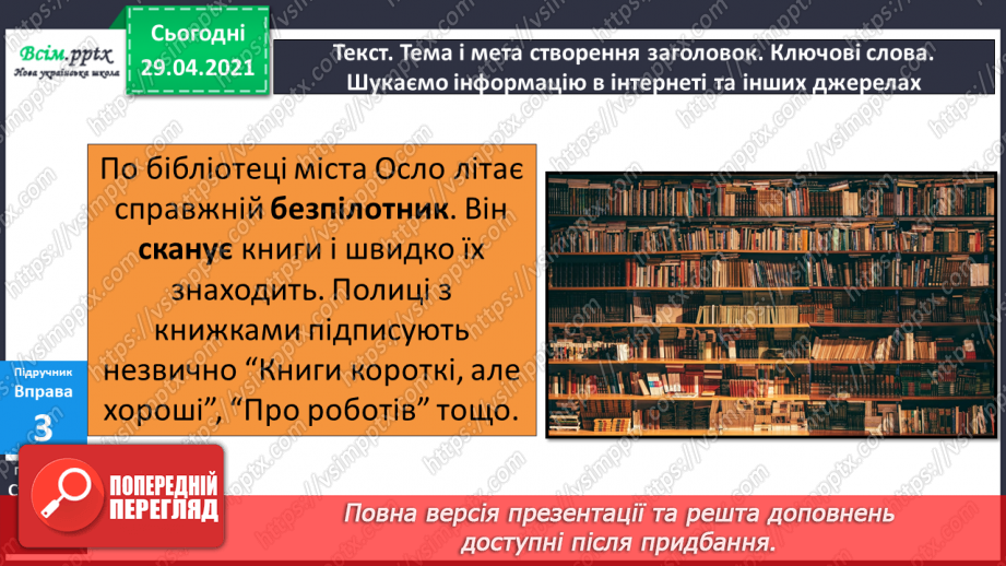 №011 - Писемне мовлення. Роди літератури. «Такі різні бібліотеки»10