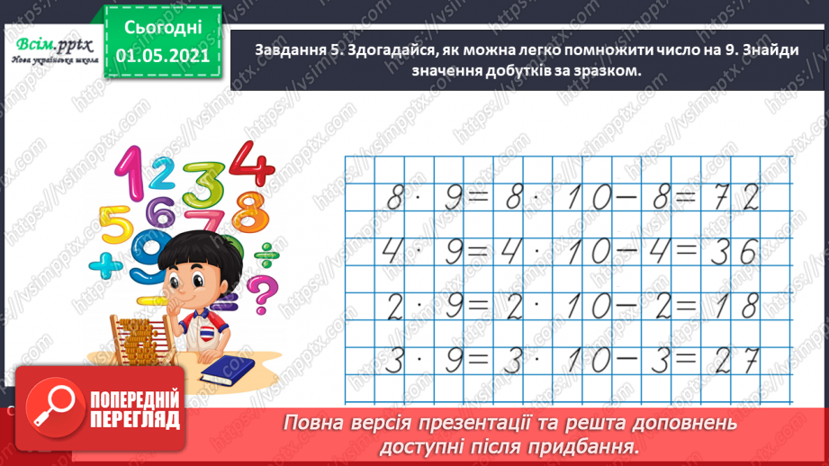 №022 - Досліджуємо таблиці множення і ділення16 №022 - Досліджуємо таблиці множення і ділення16