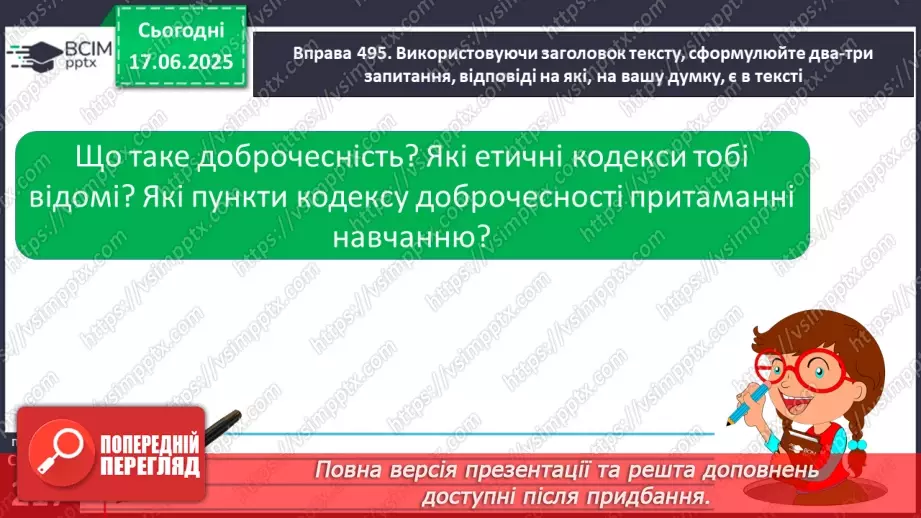 №0038-39 - Читання з метою отримання інформації. Критичне читання (практично)14