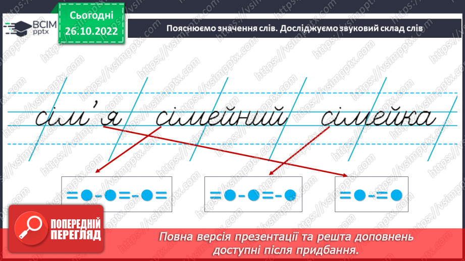 №042-43 - Розвиток зв’язного мовлення 5. Заячі забави. Складання продовження казки. Вимова і правопис слова заєць.8