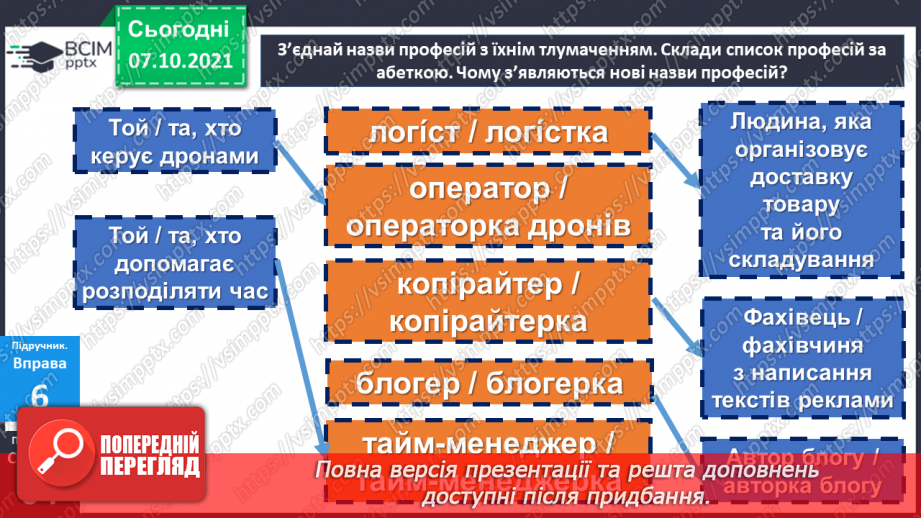 №036 - Власне українські та іншомовні слова. Застарілі та нові слова. Народна легенда.16 №036 - Власне українські та іншомовні слова. Застарілі та нові слова. Народна легенда.16