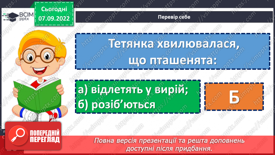 №014-15 - Птахи збираються в дорогу. За Василем Чухлібом «Чи далеко до осені?». Зіставлення змісту твору та ілюстрацій.23