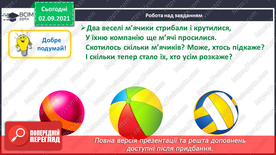 №007 - Число «три». Цифра 3.  Утворення числа 3 способом прилічування одиниці і числа 2 – способом відлічування одиниці.7