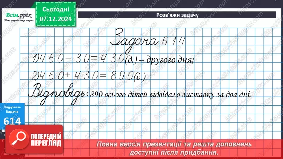 №064 - Додавання та віднімання круглих чисел у межах 1000. Розв’язування задач з буквеними даними.21 №064 - Додавання та віднімання круглих чисел у межах 1000. Розв’язування задач з буквеними даними.21
