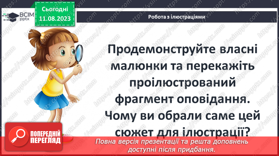 №28 - Риси характеру Лобо, його почуття3