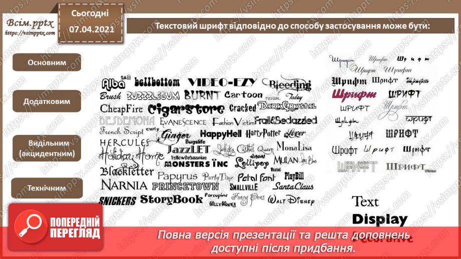 №028 - Перенос слів. Шрифтові виділення. Колонцифри. Колонтитули. Виноски.16 №028 - Перенос слів. Шрифтові виділення. Колонцифри. Колонтитули. Виноски.16