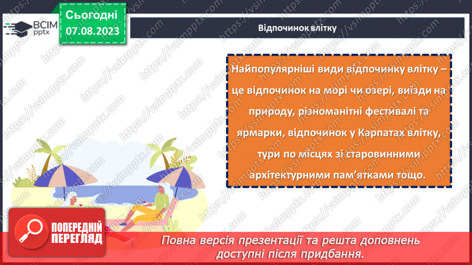 №35 - Світло літа: відпочинок та пригоди.13