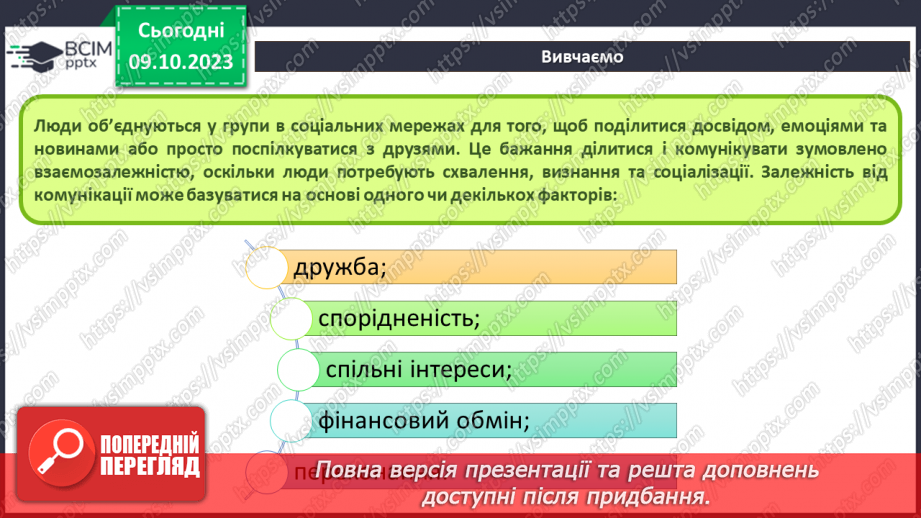 №13 - Інструктаж з БЖД. Комунікація за допомогою мережі – соціальні мережі та сервіси групової взаємодії.11