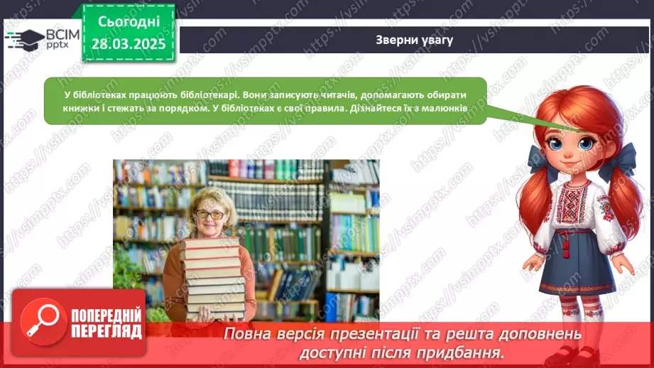 №087 - Полікую книжку. Дім для книжок.14 №087 - Полікую книжку. Дім для книжок.14