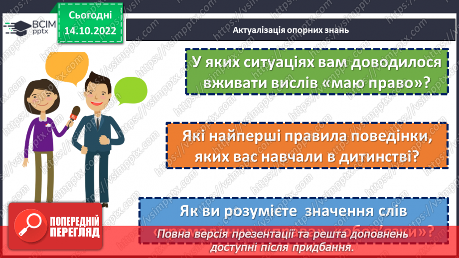 №09 - Підсумок за темою: «Україна – сучасна європейська держава»5