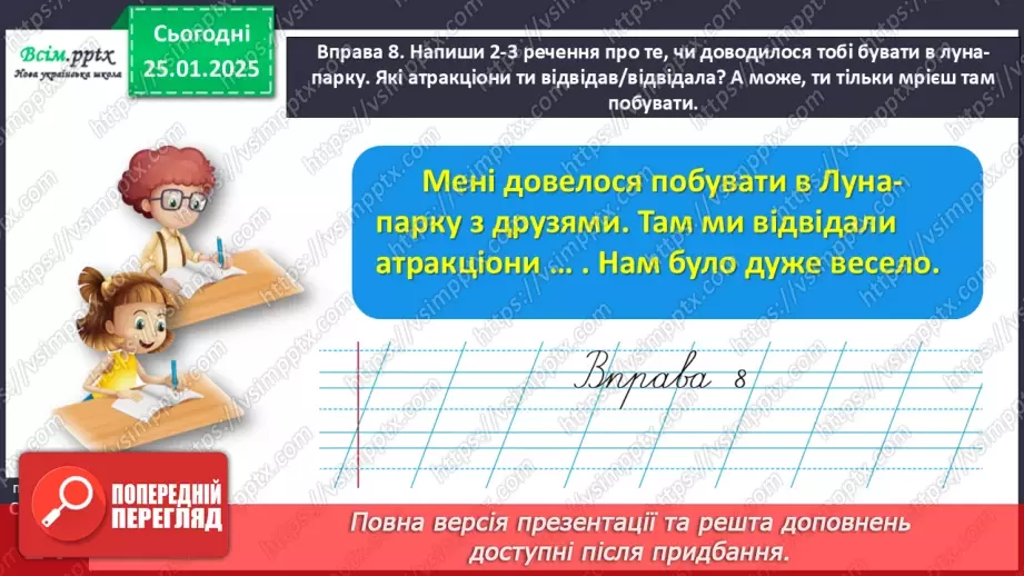 №071 - Використовуй дієслова у мовленні.25