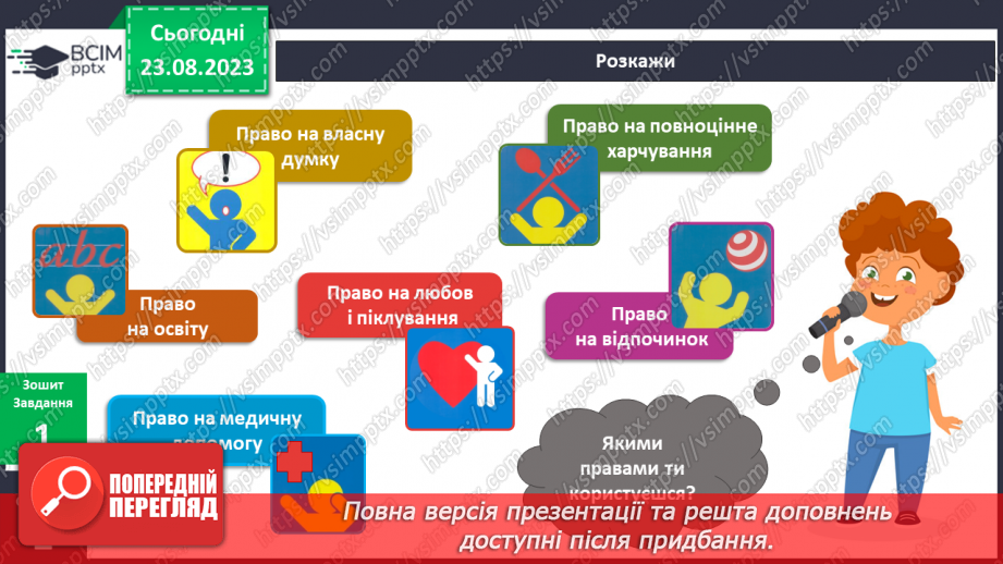 №004-5 - Мої права і обов’язки . Правила дорожнього руху. Дорожні знаки11