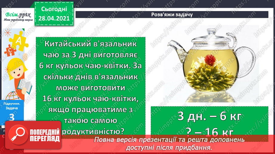 №081 - Додавання та віднімання трицифрових чисел. Розв’язування задач  вивчених видів. Рівняння.17 №081 - Додавання та віднімання трицифрових чисел. Розв’язування задач  вивчених видів. Рівняння.17