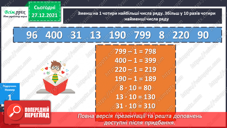 №081 - Додавання виду 350 + 200, 350 + 20. Віднімання виду 350 – 200, 350 – 20.11 №081 - Додавання виду 350 + 200, 350 + 20. Віднімання виду 350 – 200, 350 – 20.11