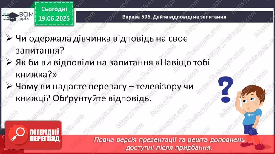 №0102 - Запитання і відповіді20 №0102 - Запитання і відповіді20