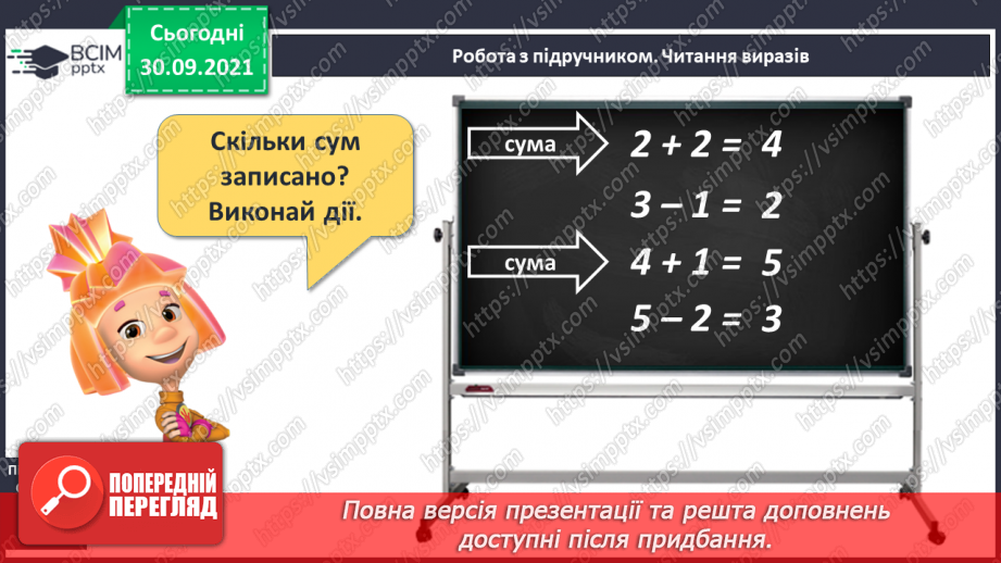 №028 - Сума чисел. Послідовність подій. Читання виразів11 №028 - Сума чисел. Послідовність подій. Читання виразів11