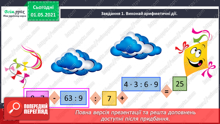 №070 - Розв’язуємо задачі17 №070 - Розв’язуємо задачі17