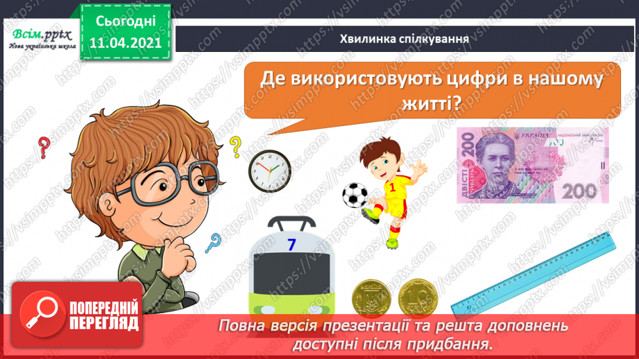 №060 - Складання і розвʼязування задач на суму й остачу та їх порівняння. Кругові вирази.6