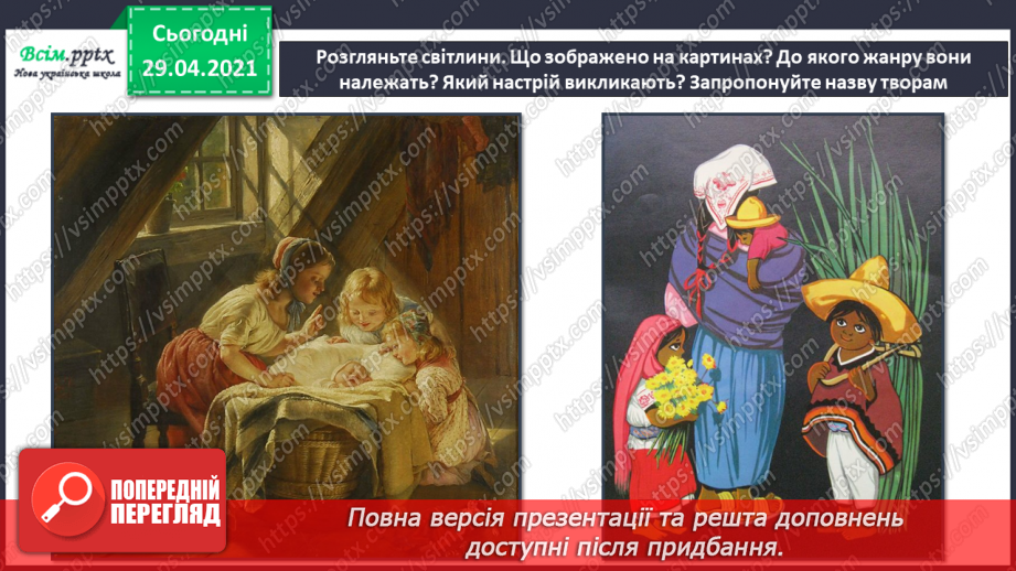 №20 - Дитячі колисанки. Пропорції людського тіла. Створення сюжетної композиції за уявою (акварельні фарби)7 №20 - Дитячі колисанки. Пропорції людського тіла. Створення сюжетної композиції за уявою (акварельні фарби)7