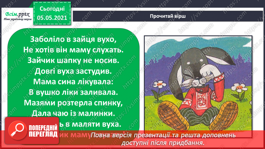 №082 - Орган слуху.12 №082 - Орган слуху.12