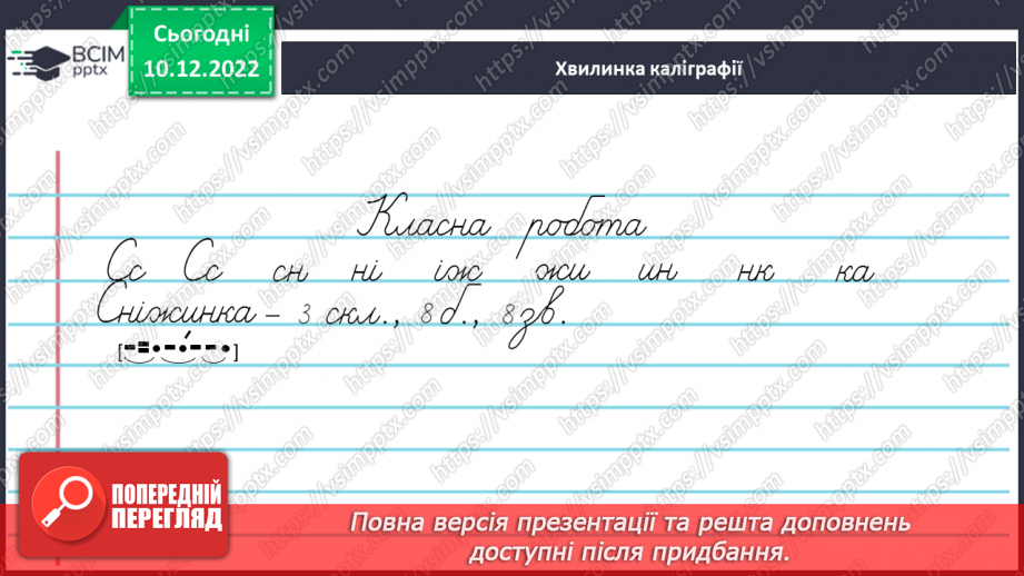 №058 - Роль прикметників у мовленні. Зв’язок прикметників з іменниками.3