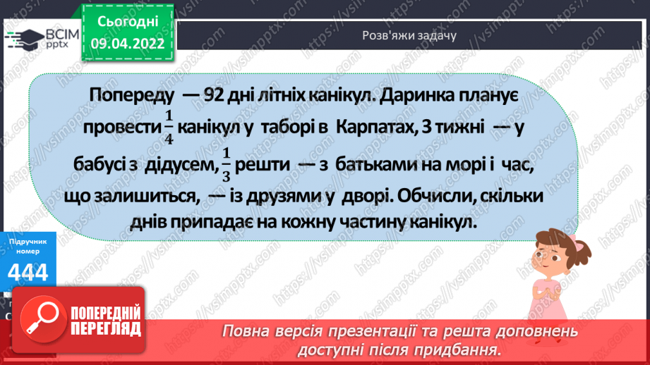 №143 - Задачі на знаходження дробу від числа.13 №143 - Задачі на знаходження дробу від числа.13