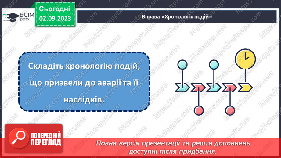 №29 - Скажемо НІ забуттю: пам'ятаймо Чорнобиль!22