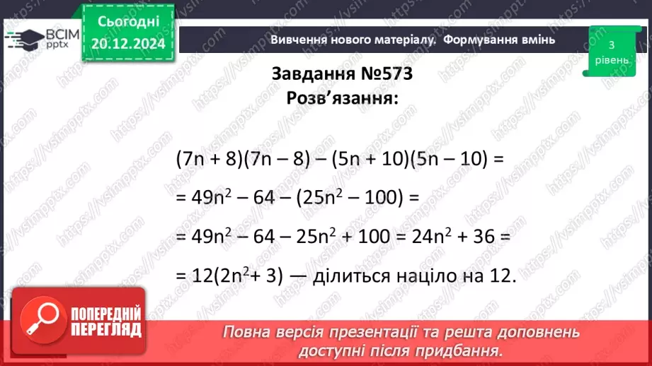 №051 - Розв’язування типових вправ і задач.16