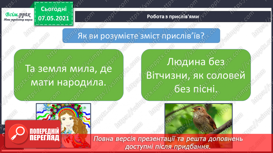 №096 - За що ми любимо наш рідний край9 №096 - За що ми любимо наш рідний край9