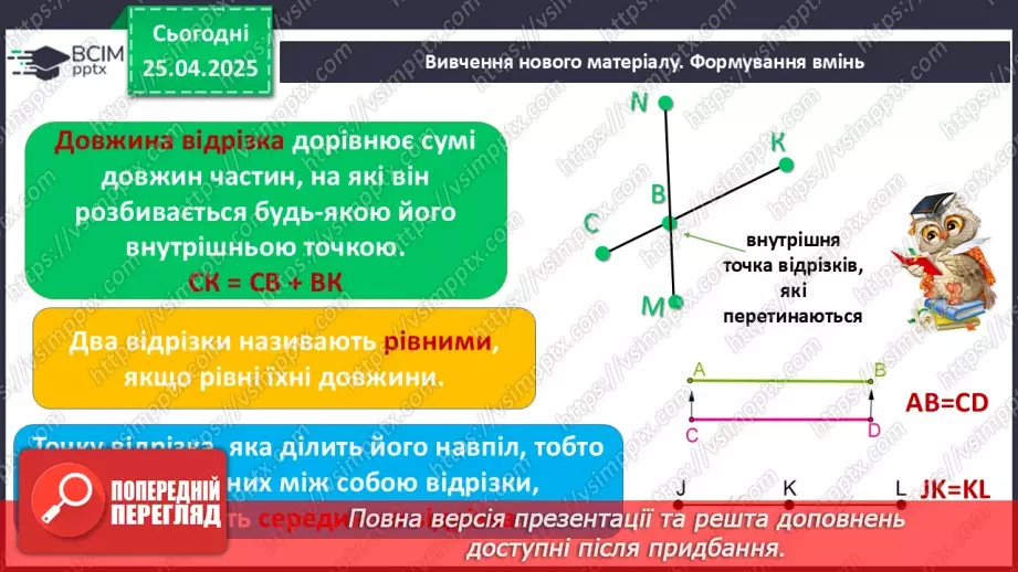 №63 - Елементарні геометричні фігури та їхні властивості.11 №63 - Елементарні геометричні фігури та їхні властивості.11