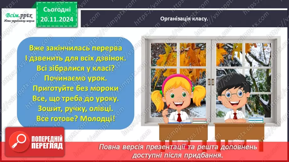№049 - Діагностувальна робота. Списування тексту1 №049 - Діагностувальна робота. Списування тексту1