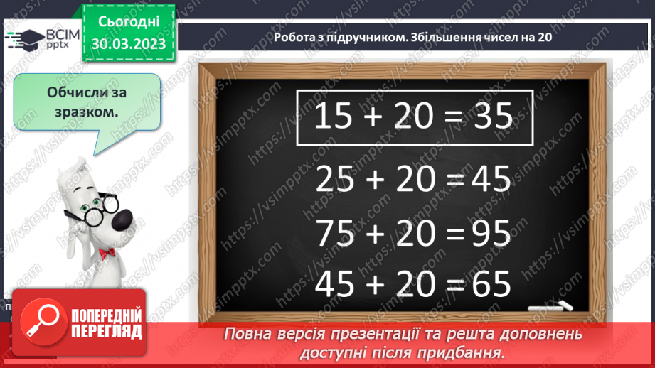 №0120 - Додавання виду 45 + 30. Знаходження невідомого доданка. Задача на знаходження невідомого від’ємника.10 №0120 - Додавання виду 45 + 30. Знаходження невідомого доданка. Задача на знаходження невідомого від’ємника.10