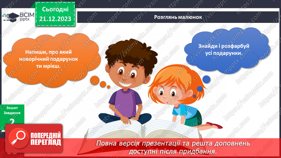 №129-130 - Новорічні свята у моєму домі16 №129-130 - Новорічні свята у моєму домі16