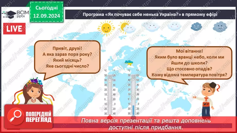 №010 - Підсумковий урок. Діагностувальна робота №1 з теми «Людина – частина природи і суспільства2