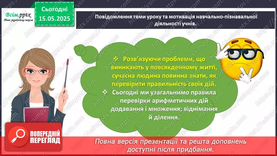 №137 - Перевіряємо множення та ділення3 №137 - Перевіряємо множення та ділення3
