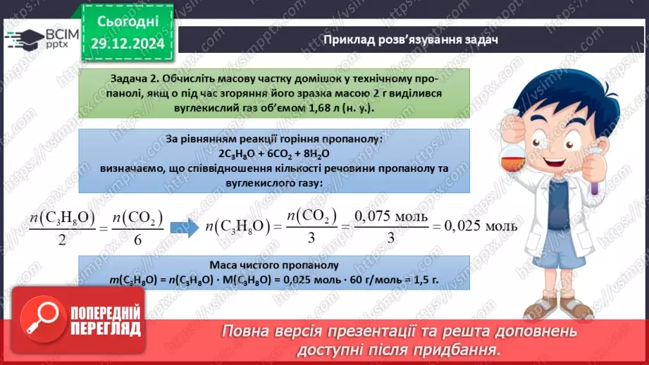 №18 - Обчислення за хімічними рівняннями, якщо реагент містить домішки.13 №18 - Обчислення за хімічними рівняннями, якщо реагент містить домішки.13